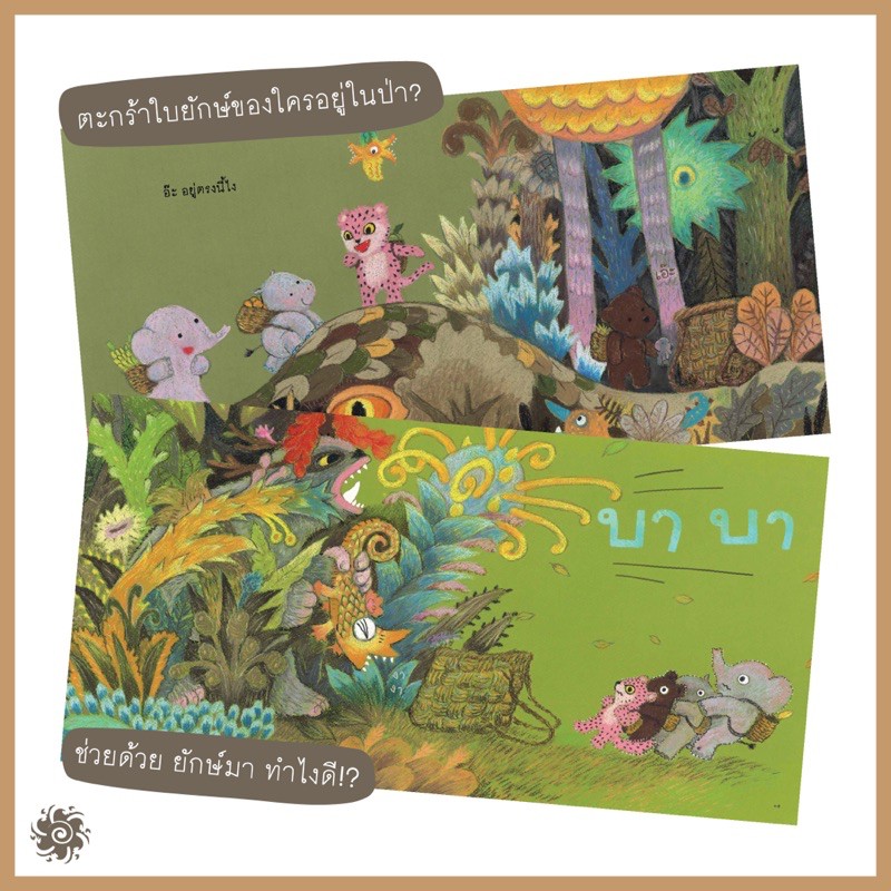 บาบาและนานา 3 - 6 ปี (ปกอ่อน)