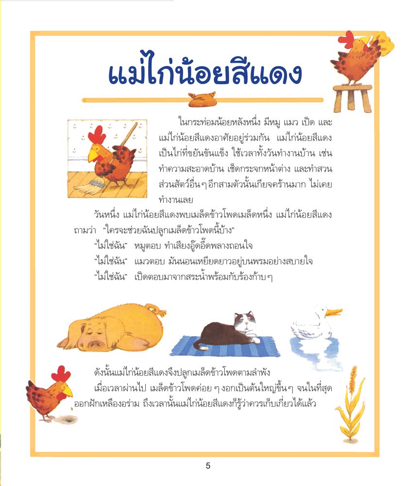 เรื่องเล่าก่อนเข้านอน ฉบับ2024 (ปกอ่อน) 4ปี ขึ้นไป