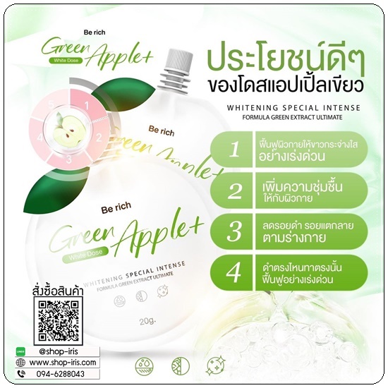 โดสแอปเปิ้ลเขียว Berich Green Apple+ White Does