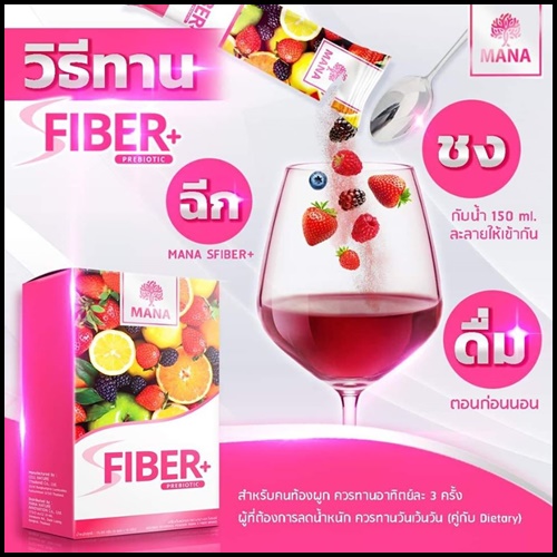 MANA FIBER มานา ไฟเบอร์