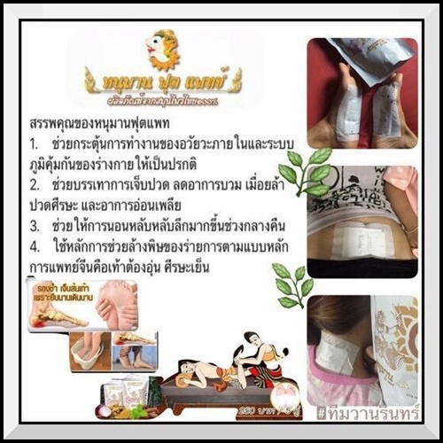 หนุมานฟุตแพทซ์ แผ่นแปะเท้าสมุนไพร