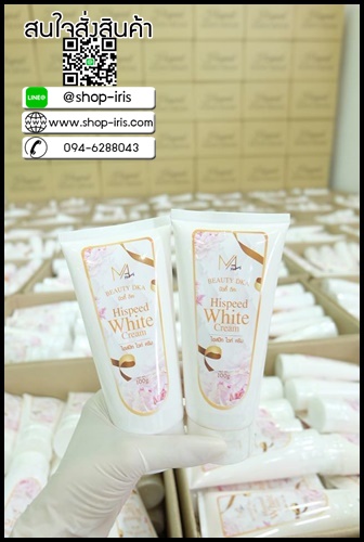 ไฮสปีด ไวท์ ครีม Hispeed White Cream