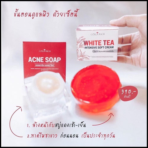 ครีมชาขาว WHITE TEA Intensive soft cream By Collarich (1 แถม 1)