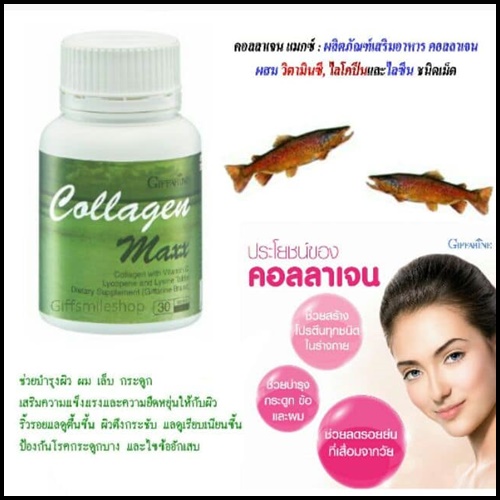 คอลลาเจน แมกซ์ Collagen Maxx By Giffarine