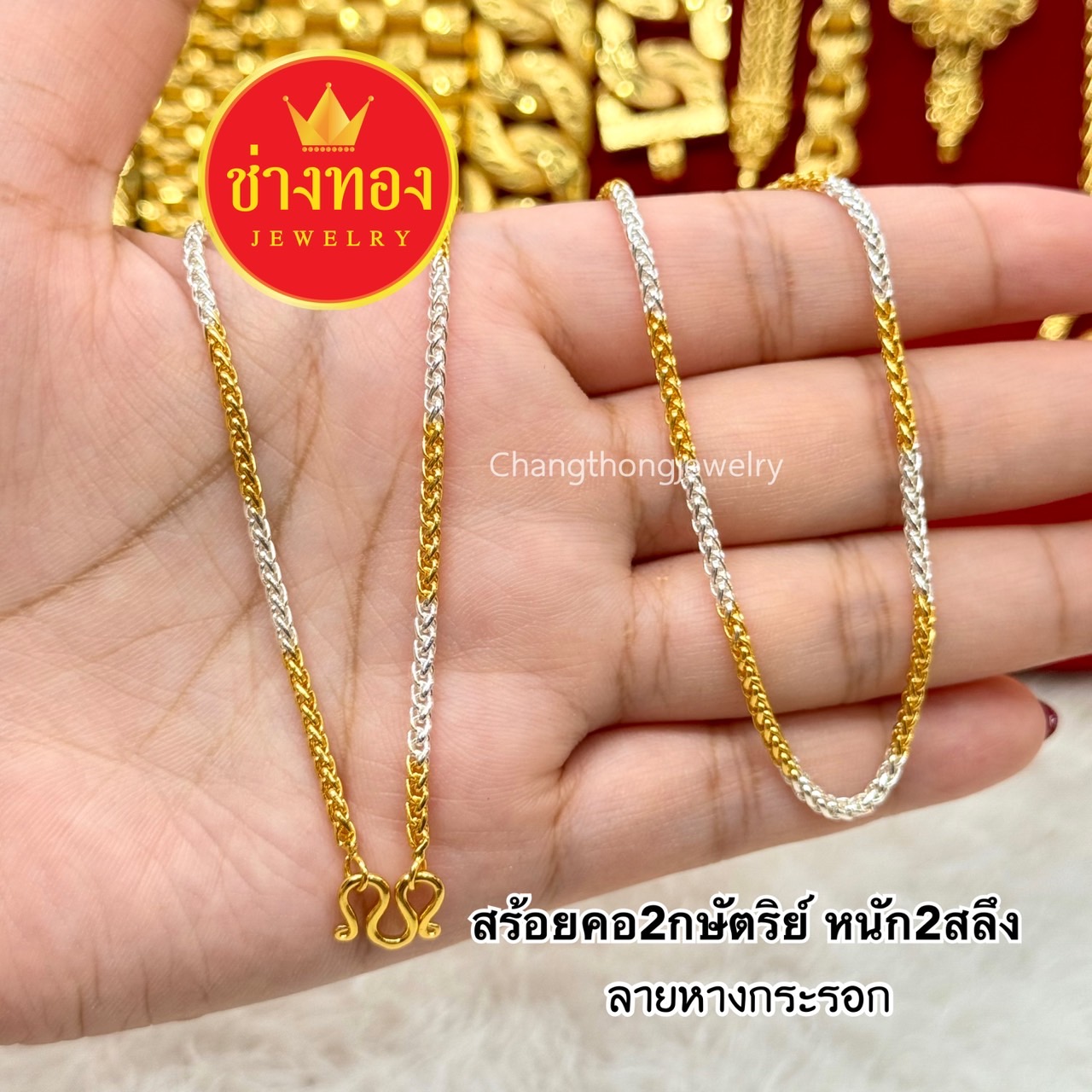 สร้อยคอ2กษัตริย์ หนัก2สลึง