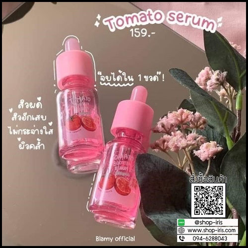 เซรั่มมะเขือเทศ Tomato Booster Serum Blamy