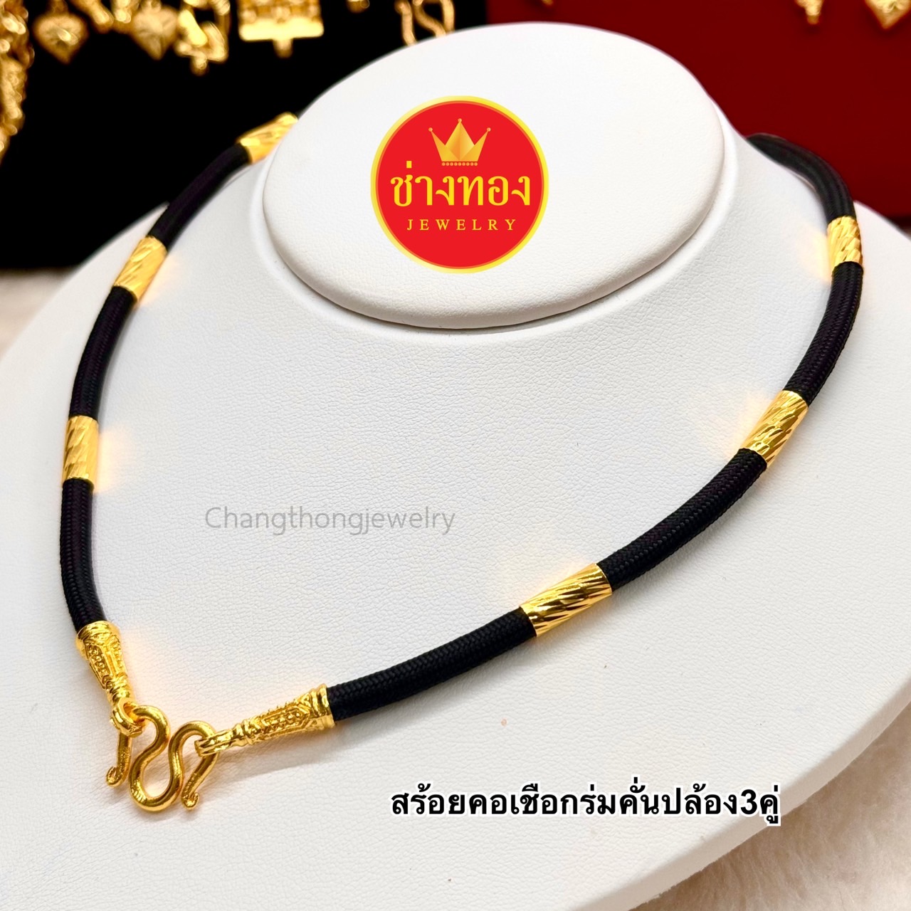 สร้อยคอเชือกร่มคั่นปล้อง3คู่