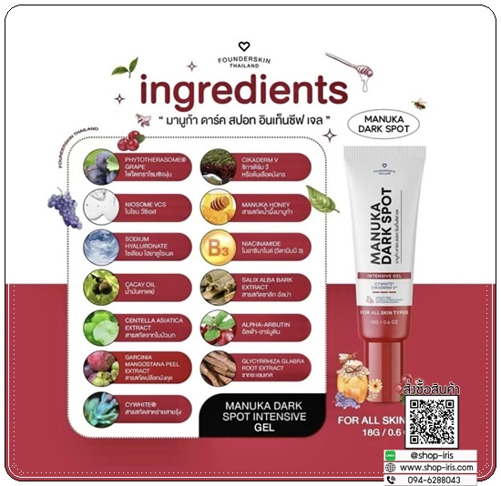 เจลลดรอยมานูก้า Manuka Dark Spot