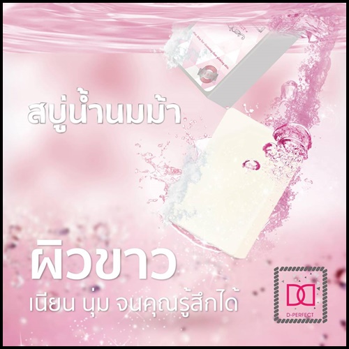 สบู่น้ำนมม้า ดี เพอร์เฟค ไวท์เทนนิ่ง โซป D-Perfect Whitening Soap