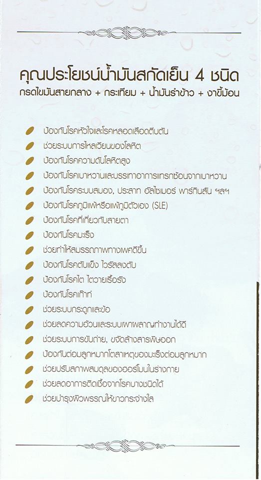 ซีออยล์ น้ำมันสกัดเย็น (Ze-Oil) ดูแลทุกระบบภายในร่างกาย