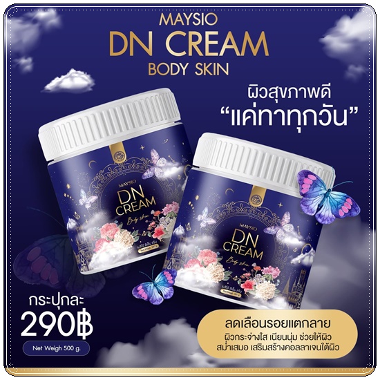MAYSIO DN CREAM เมสิโอ้ ดีเอ็น ครีม