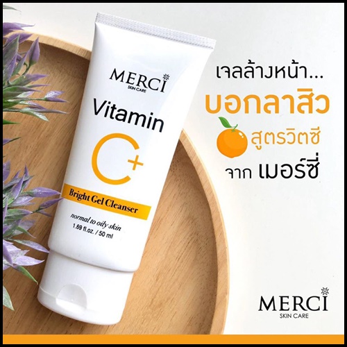 เจลล้างหน้า เมอร์ซี่ วิตซี Merci Vitamin C Bright Gel Cleanser