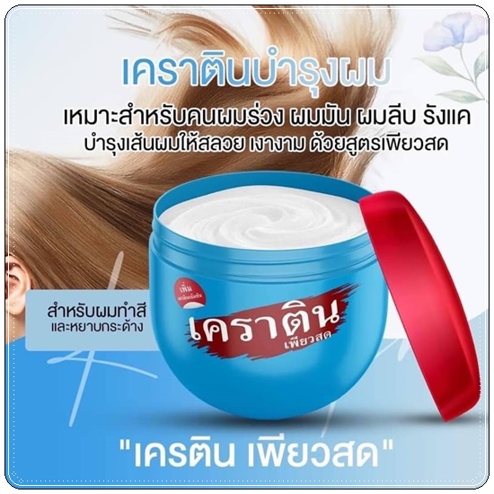 เคราตินเพรียวสด (1แถม1)