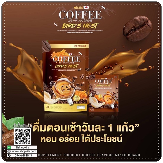 Mikeo Coffee Bird's Nest กาแฟมิเกว กาแฟผสมถังเช่า