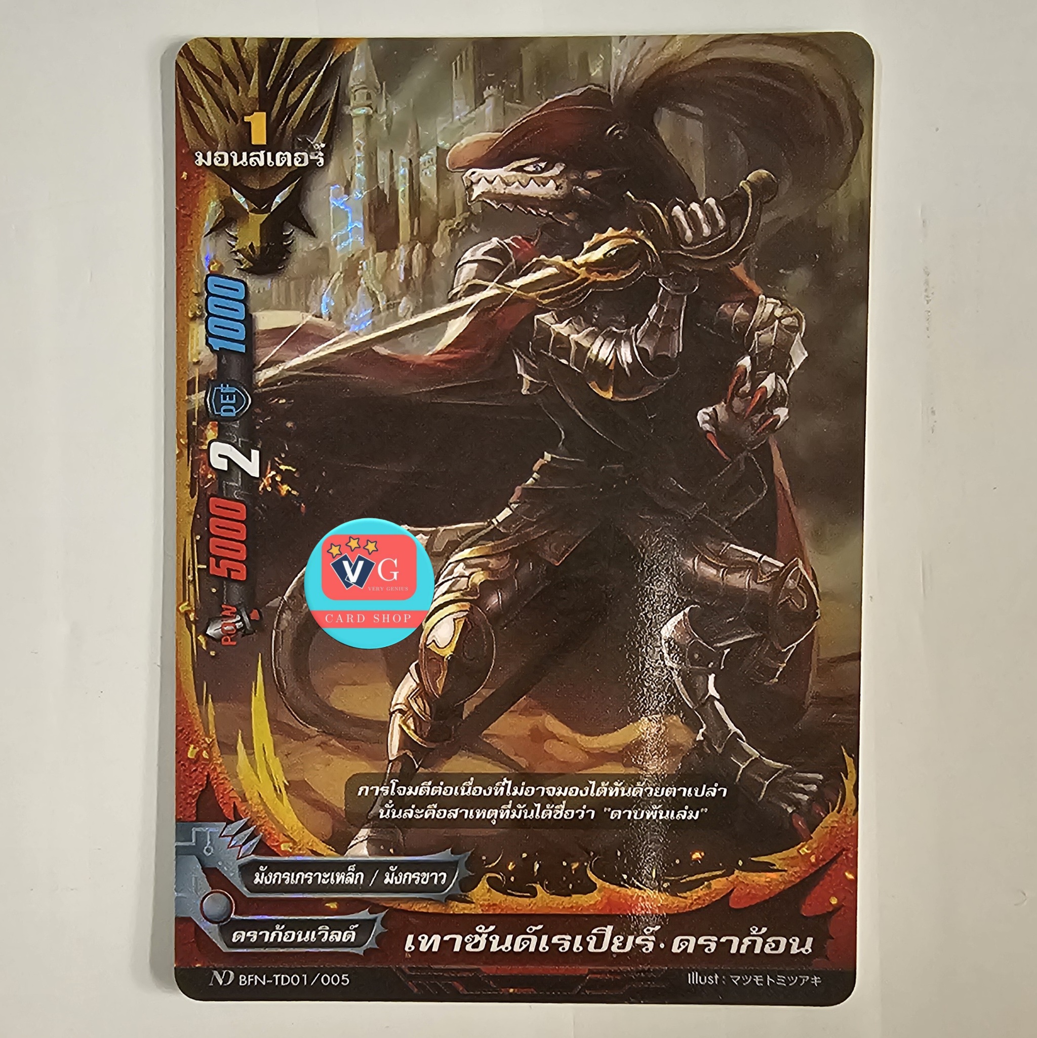 ฟอย เทาซันด์เรเปียร์ดราก้อน n-td01/005