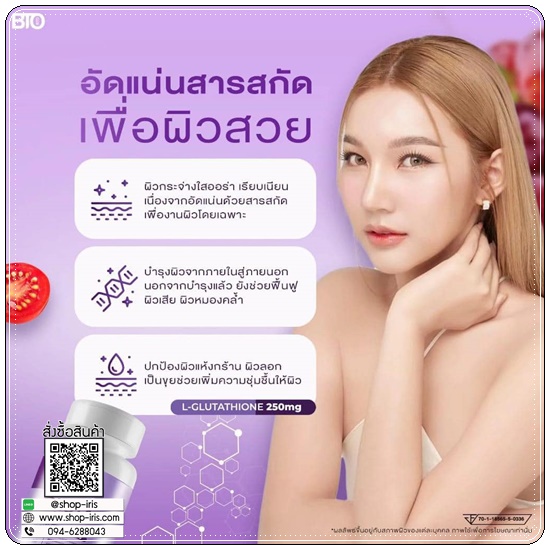 กลูต้าบีทีโอ BTO L-glutathione แพ็คเกจใหม่ (1แถม1)