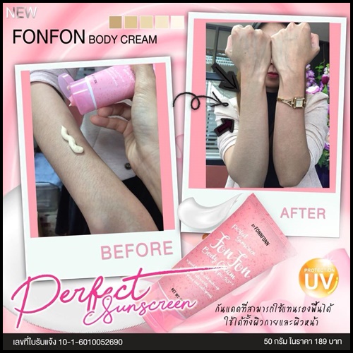 ครีมกันแดดฝนฝน FON FON Body Cream SPF50PA++ by FONNFONN