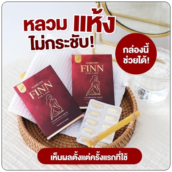 นาริชชี่ ฟิน NARICHY FINN For Lady วิตามินรีแพร์น้องสาว
