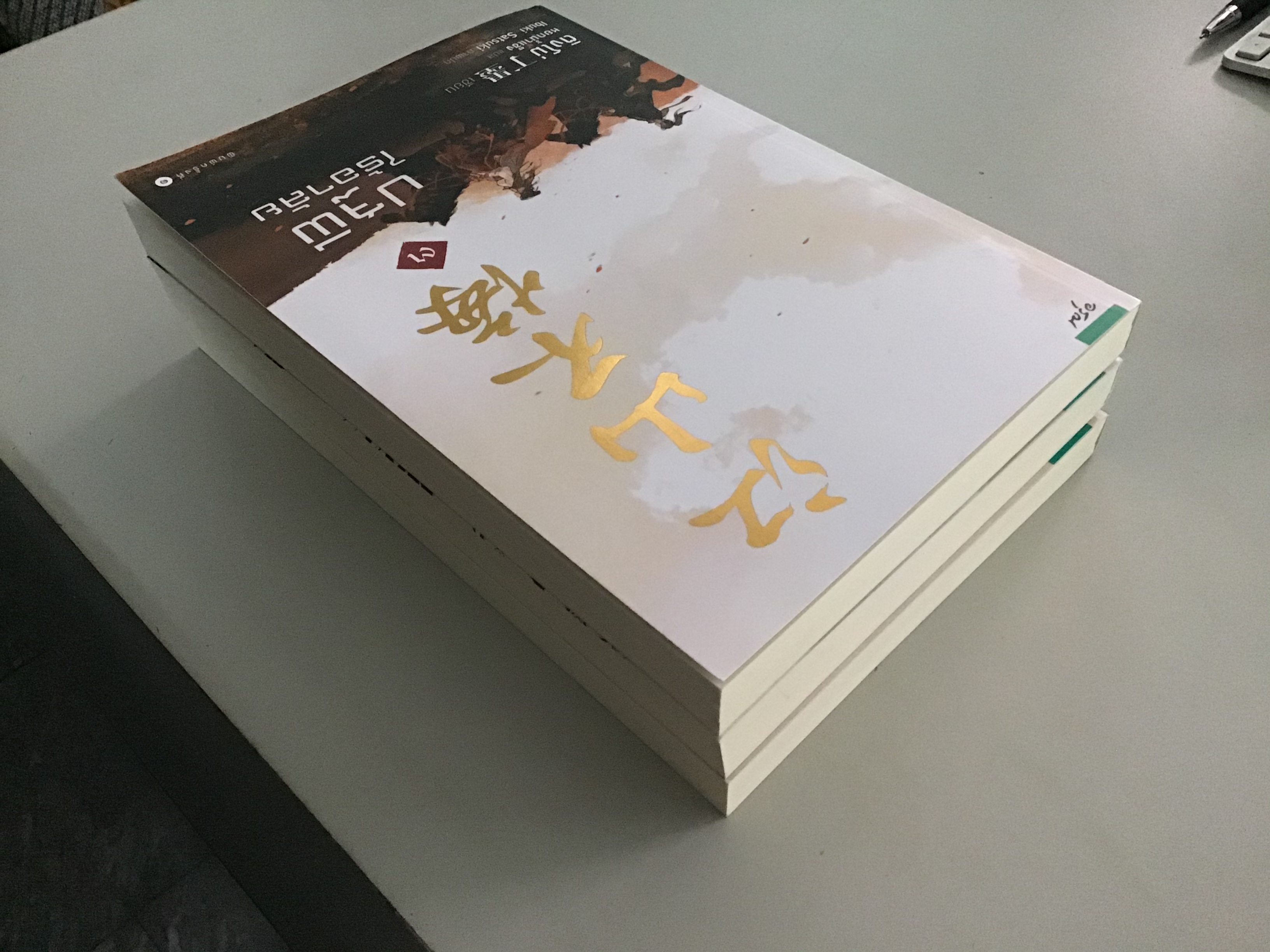 ปฐพีไร้อาลัย 1-3/ติงโม่