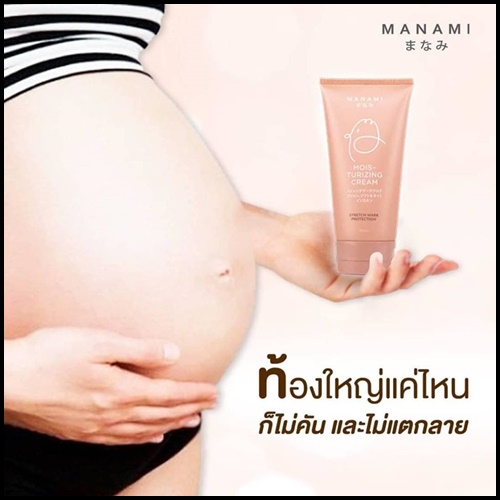 ครีมลดรอยแตกลาย มานามิ (โปรส่งฟรี) Manami Moisturizing Cream Stretch Mark Protection