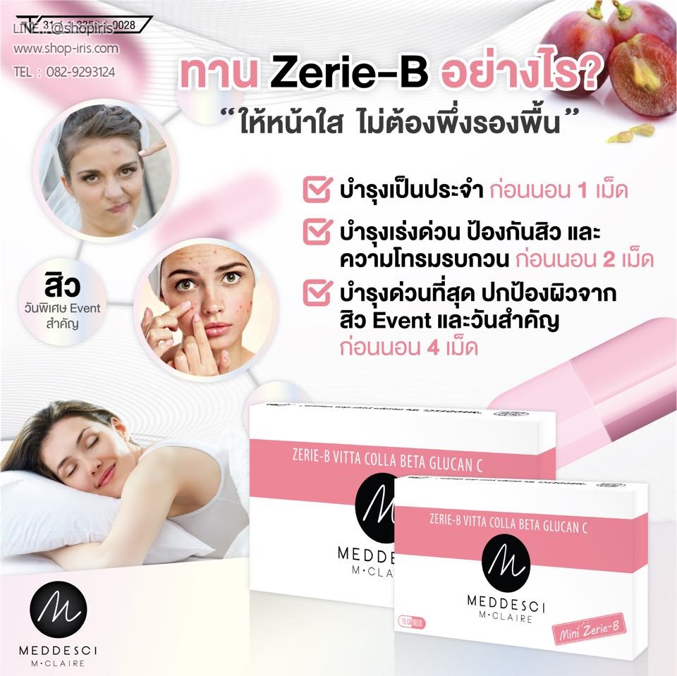 ใหม่ ZerieB วิตามินรองพื้น By Meddesci