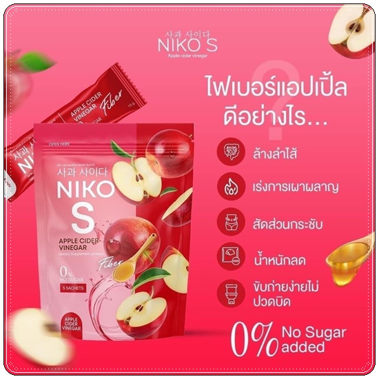 Niko S Apple Cider Vinegar นิโกะ เอส แอปเปิ้ล ไซเดอร์ (1แถม1)