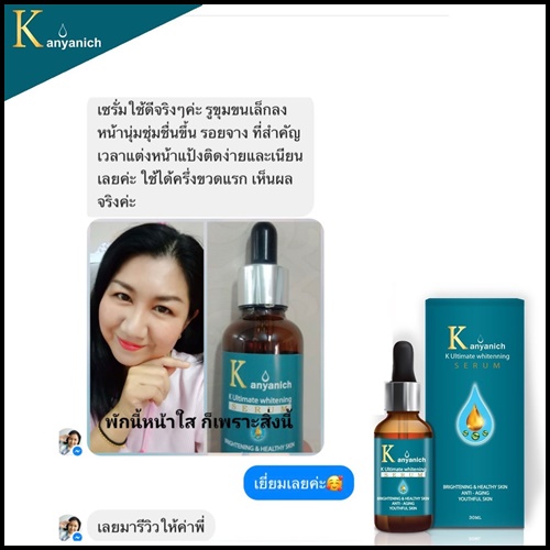 Kanyanich K Ultimate whitening Serum เซรั่มหน้าเด็ก สูตรดร.