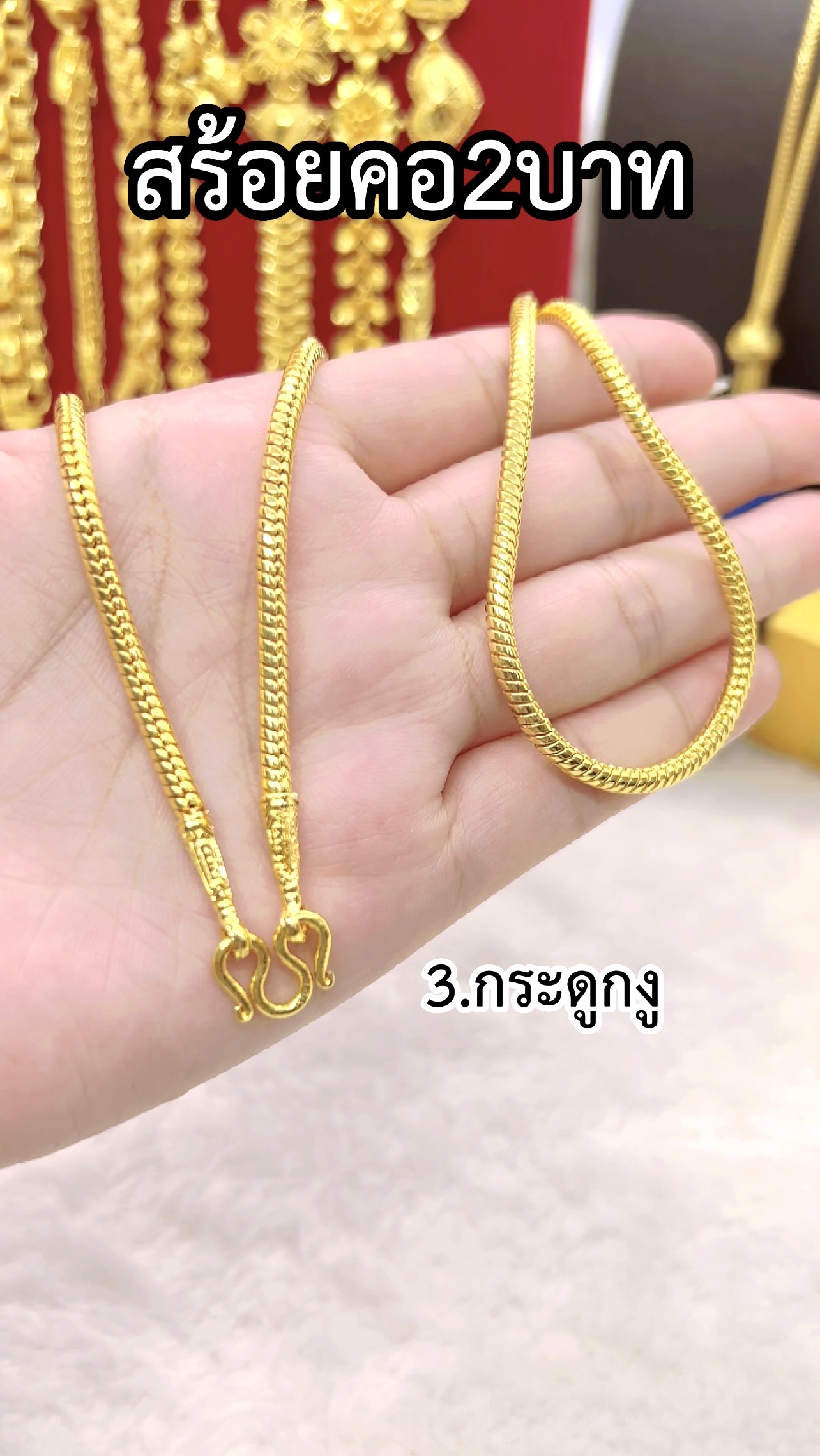 สร้อยคอกระดูกงู หนัก2บาท