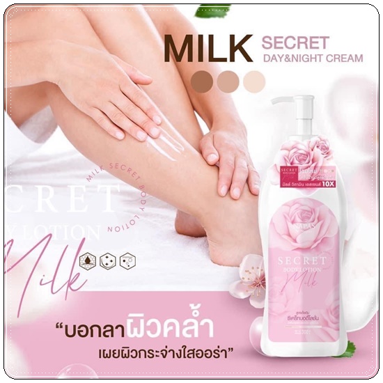 โลชั่นนมหอม ซีเคร็ทบอดี้โลชั่น Napas Milk Secret Body Lotion (ของแท้ ส่งฟรี)
