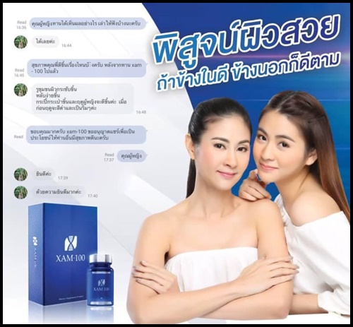 XAM-100 แซม วันฮันเดร็ด อาหารเสริมชะลอวัย By แซมยุรนันท์