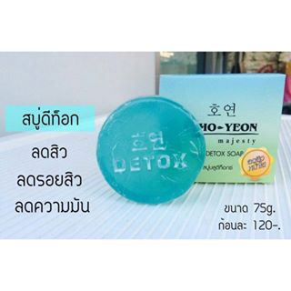 สบู่บลูโฮยอน ดีท็อกซ์ (BLUE DETOX SOAP By โฮยอน)