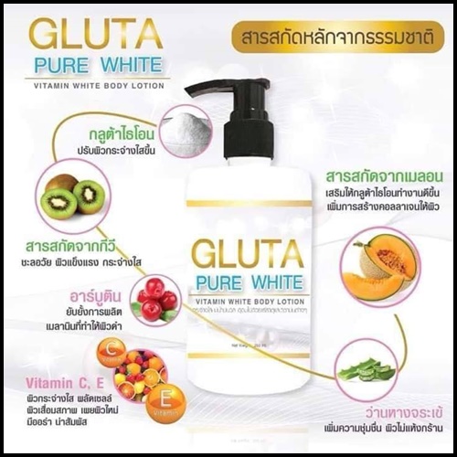 โลชั่นกลูต้าเพียวไวท์ Gluta Pure White