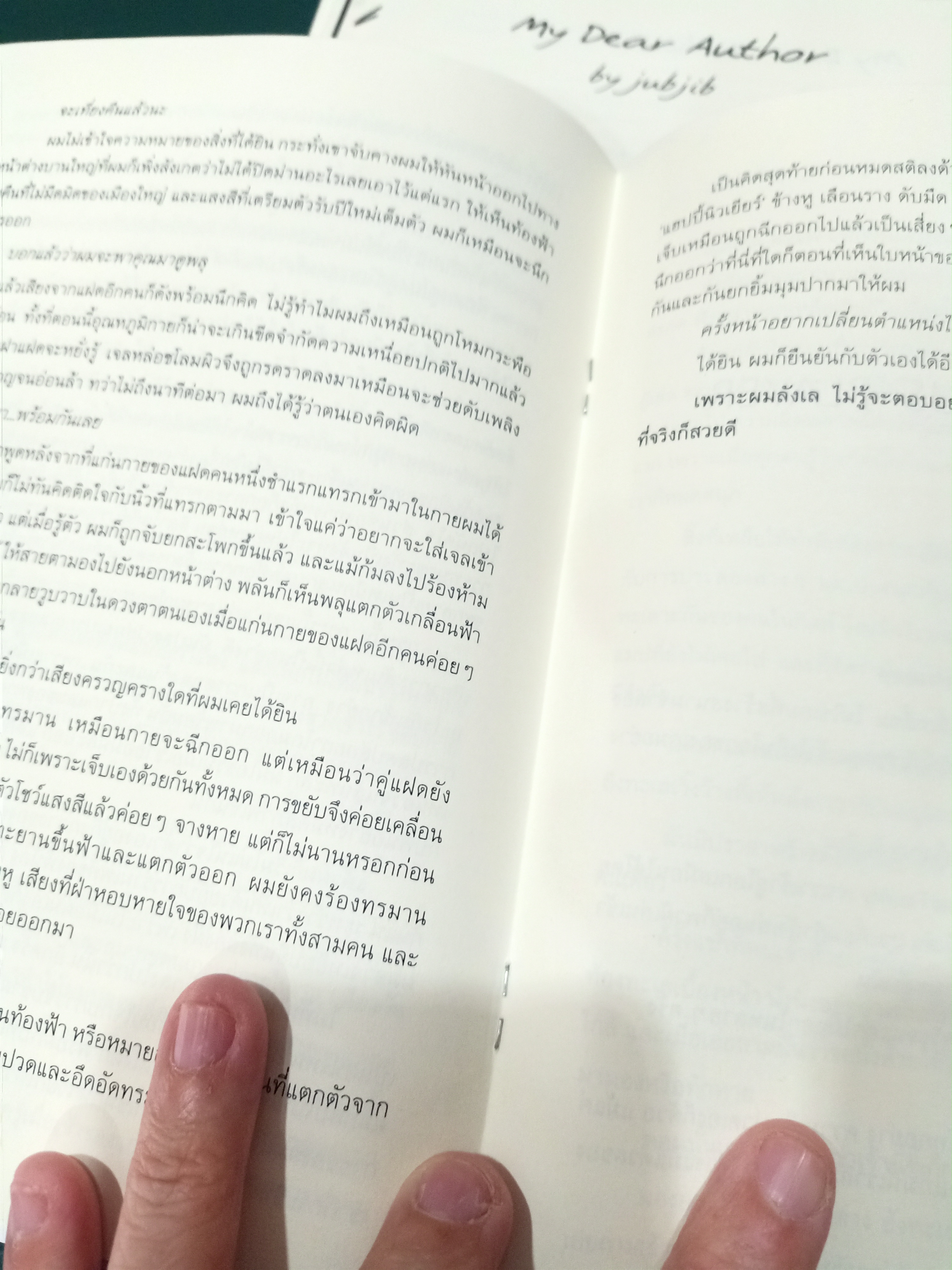 นิยาย You smell like a book + เปเปอร์