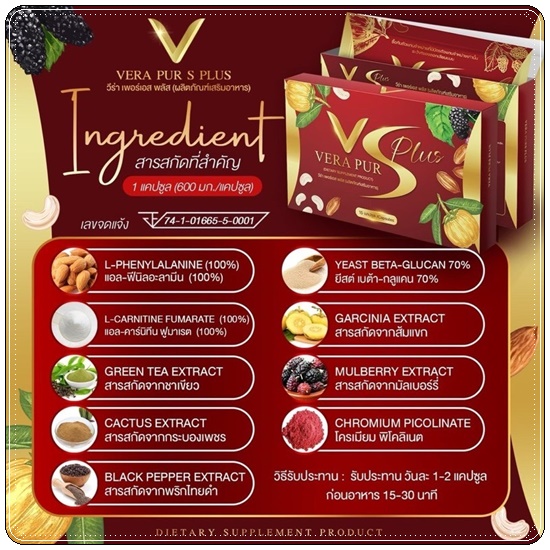 วีร่า เพอร์ เอส พลัส VERA PUR S Plus (แพ็คเกตใหม่)