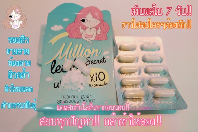 ผงวิตามินนางฟ้า (Million levita secret)