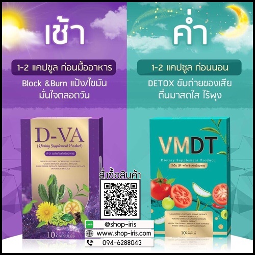 D-Va ดีว่า ผลิตภัณฑ์เสริมอาหารลดน้ำหนัก