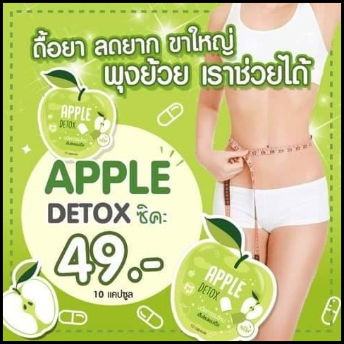 แอปเปิ้ล ดีท๊อกซ์ Apple Detox