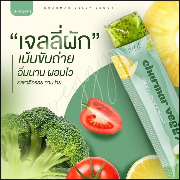 ชาร์มาร์ เจลลี่ผัก Charmar Jelly Veggy