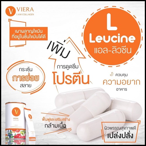 วีร่า คอลลาเจน Viera I am Collagen