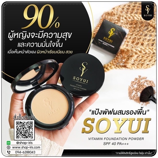 แป้งพัฟโซยุ้ย SOYUI Vitamin Foundation Powder แป้งพัฟวิตามิน