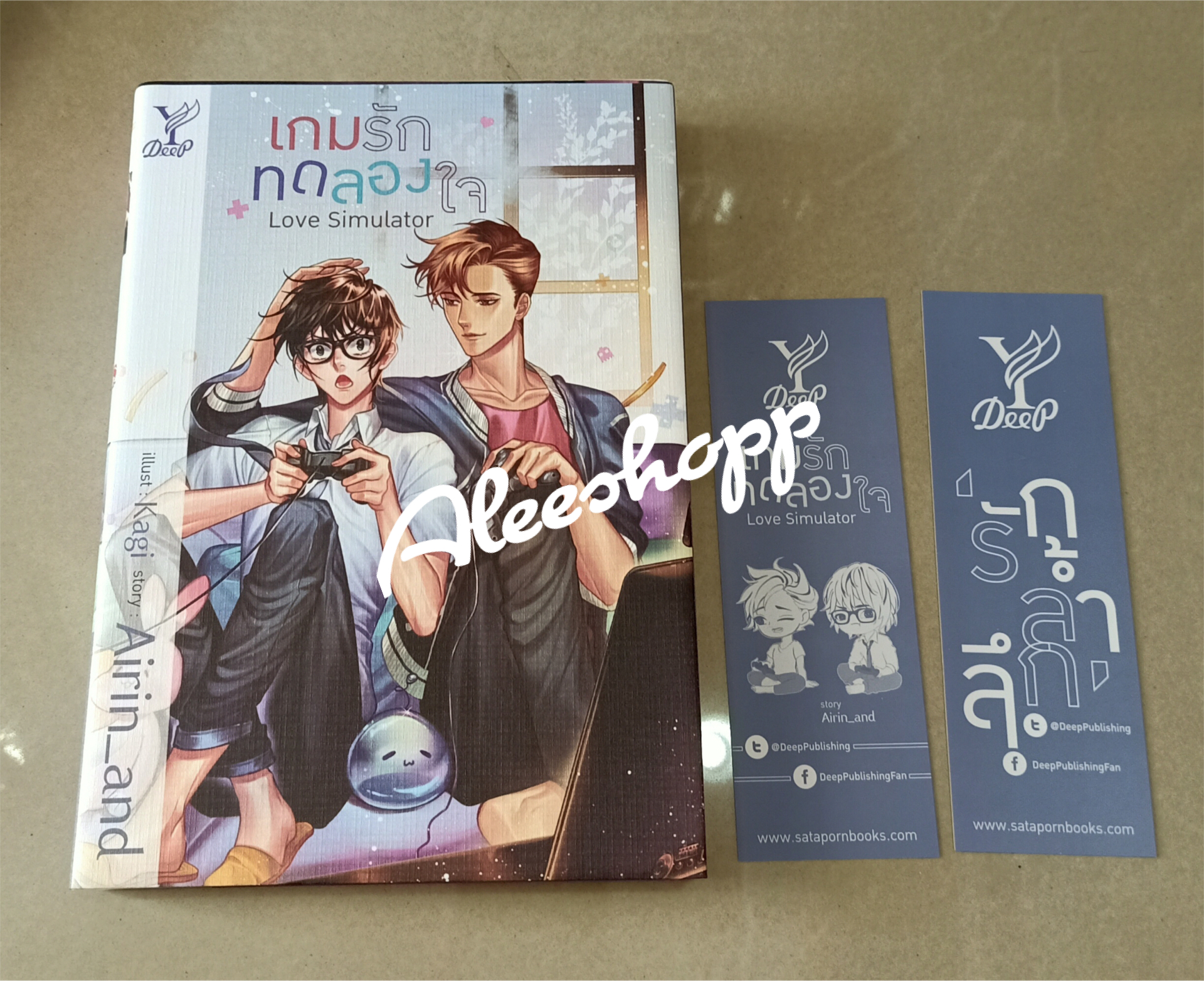 นิยายแต่ง เกมรักทดลองใจ Love Simulator