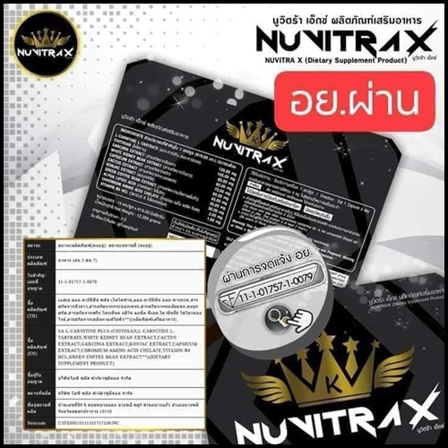ใหม่ นูวิตร้า เอ็กซ์ NUVITRA X โปรส่งฟรี