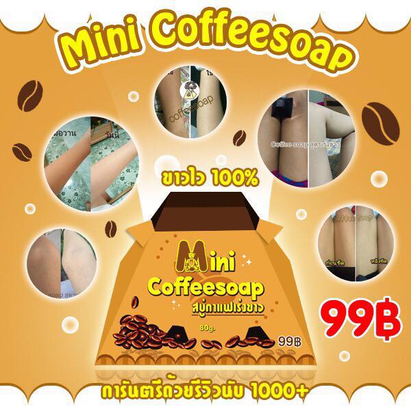 มินิกาแฟโซป สบู่กาแฟเร่งขาว (Mini Coffee Soap)
