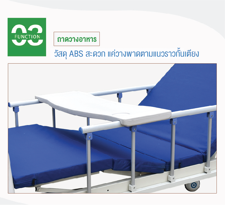 เตียงผู้ป่วย2ไกร์ ฟรี! ที่นอน,ถาดรองอาหาร,เสาน้ำเกลือ