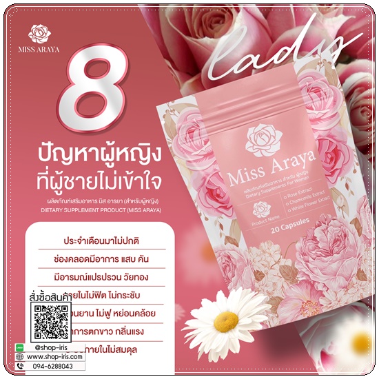 มิสอารยา Miss Araya
