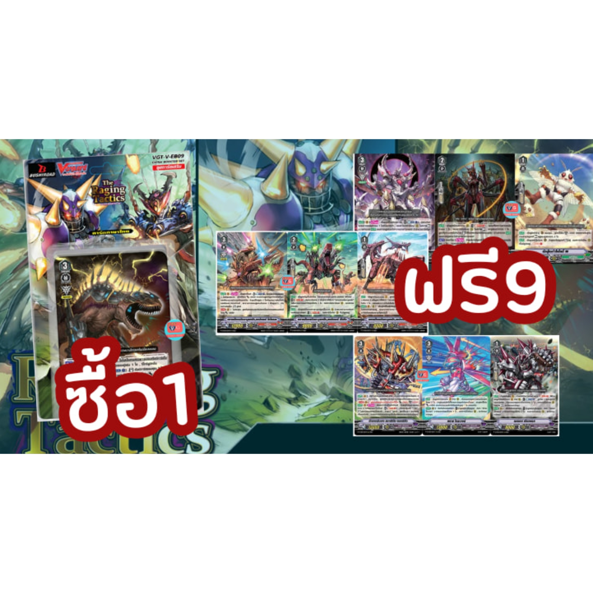 1กล่องแถม9ใบ v-eb09 Raging tactic ทาจิ สไปร์ เมก้า
