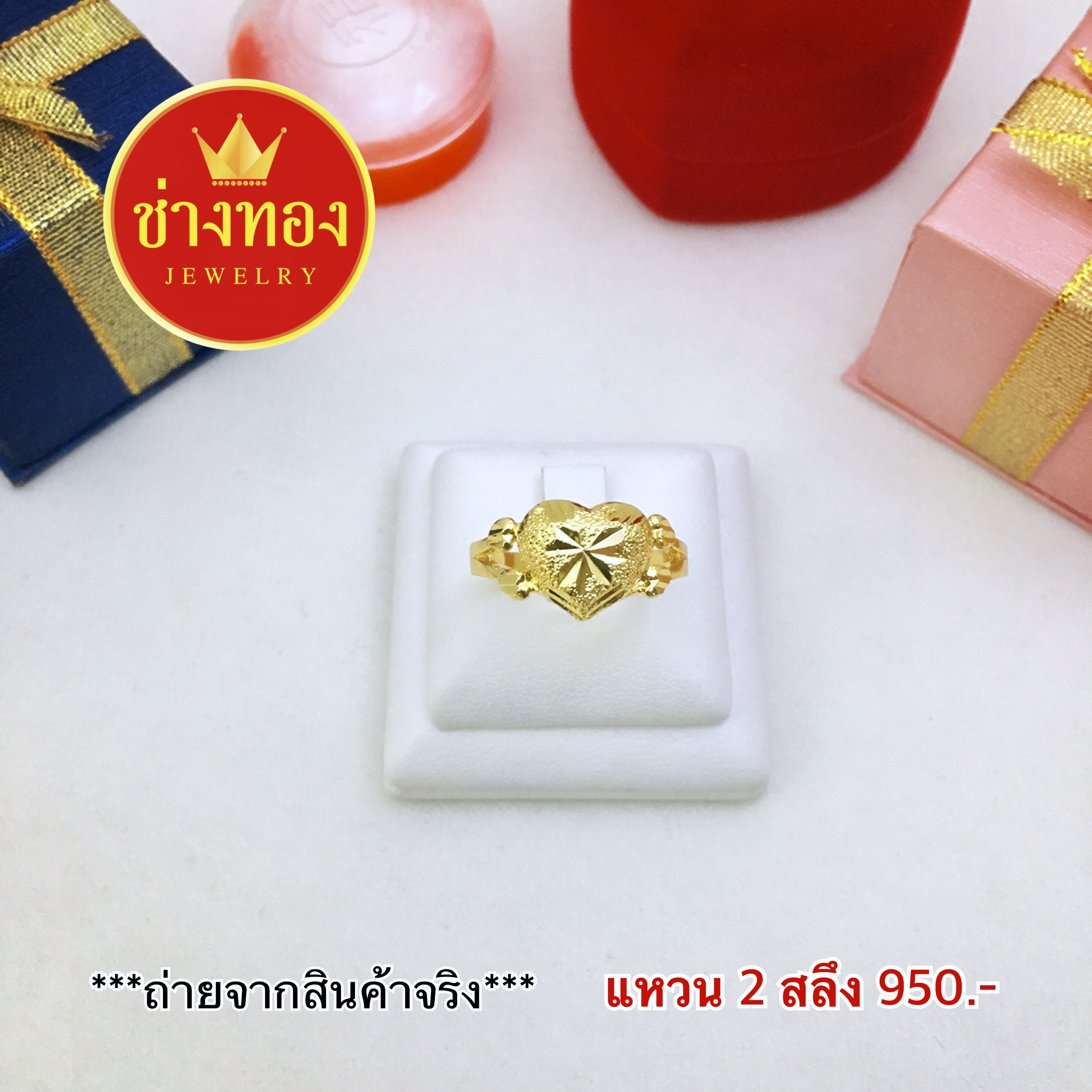 แหวนหัวใจแฉก 2 สลึง Size 51,54,58,60