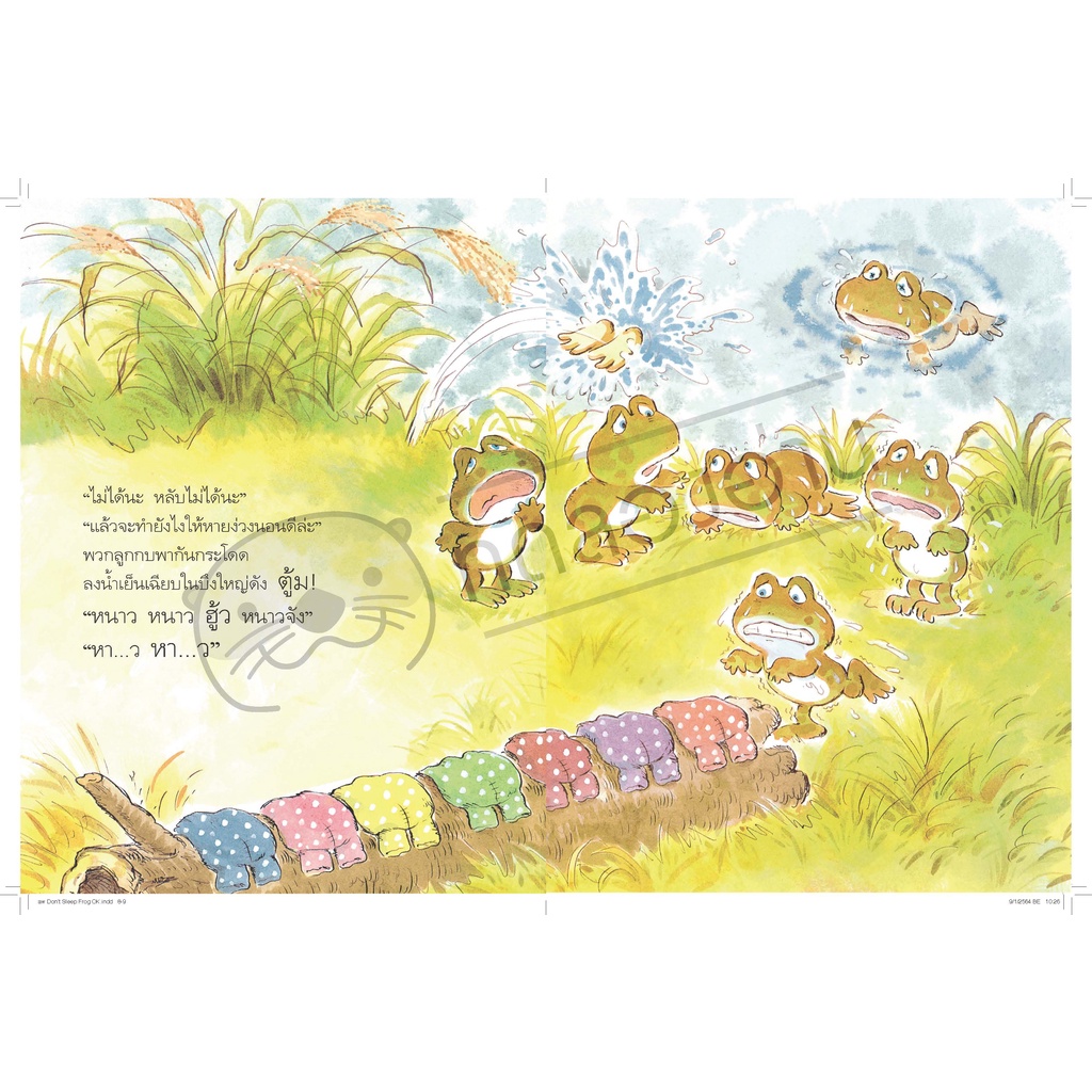 อย่าหลับนะลูกกบ ปกแข็ง