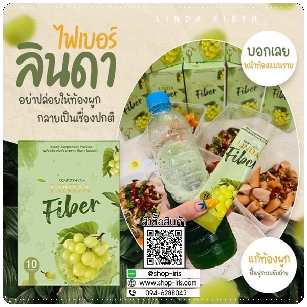 ลินดา ไฟเบอร์ Linda Fiber