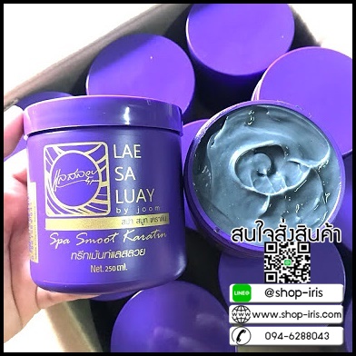 แลสลวย สปา สมูท เคราติน LAE SA LUAY by Joom